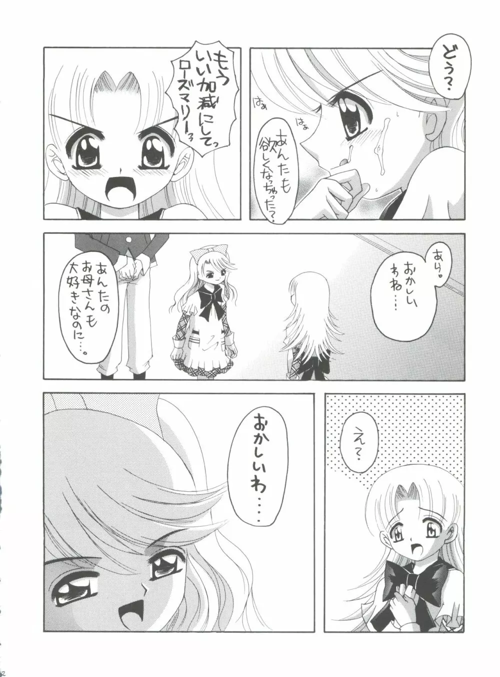 ナージャ! 5 ナージャとローズマリーブローチの運命! - page11