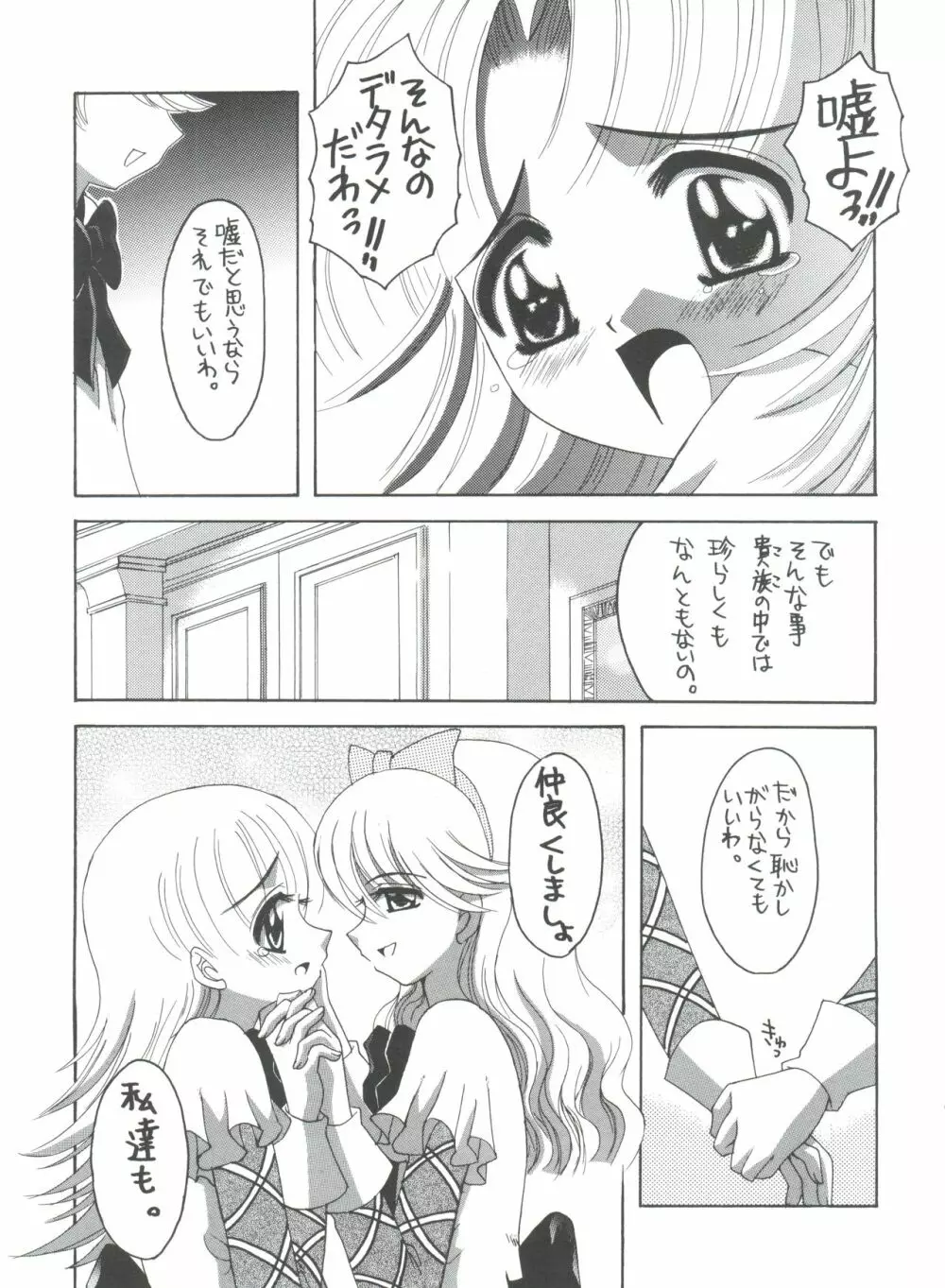 ナージャ! 5 ナージャとローズマリーブローチの運命! - page16