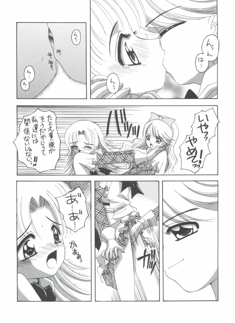 ナージャ! 5 ナージャとローズマリーブローチの運命! - page17