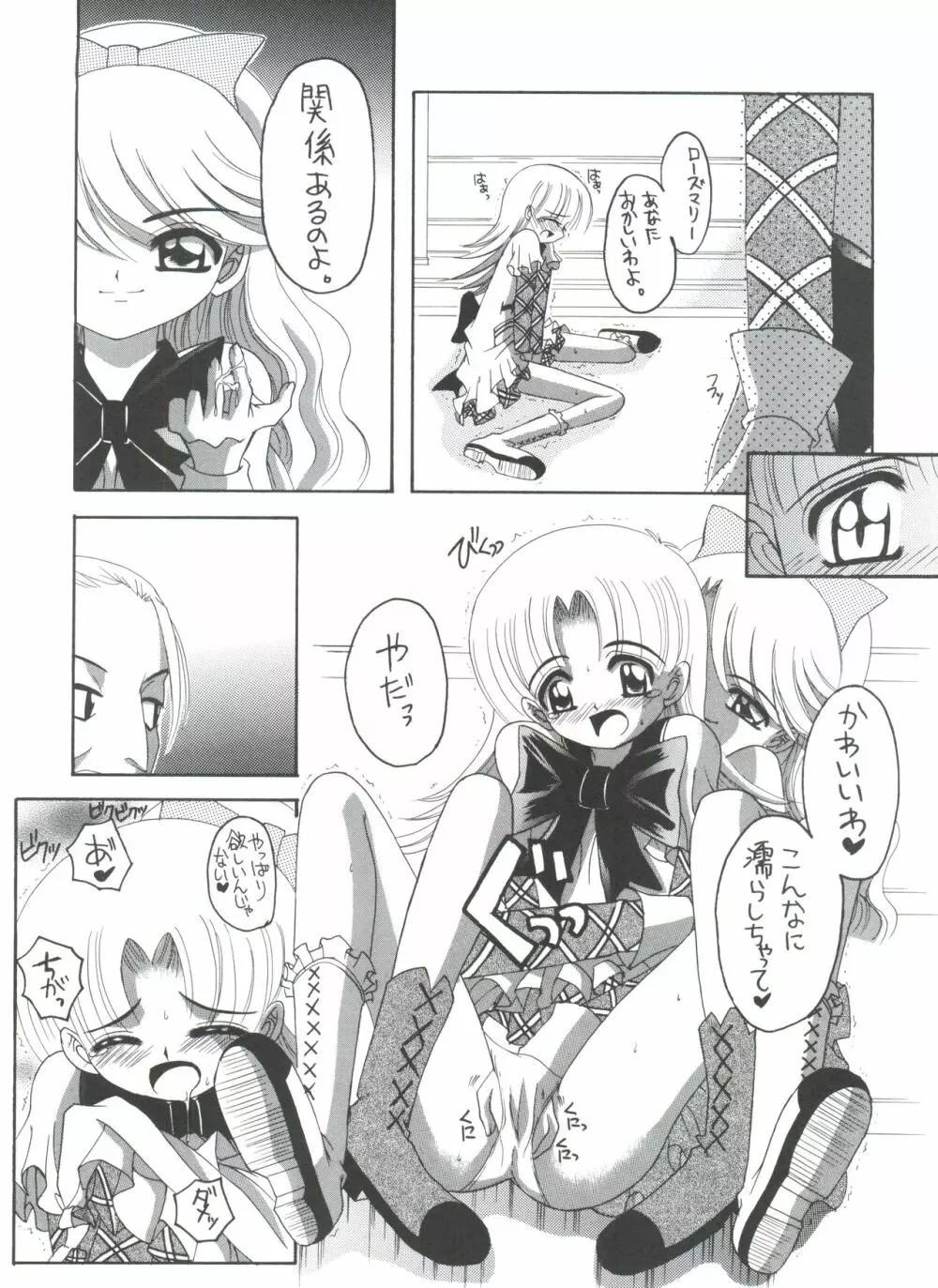 ナージャ! 5 ナージャとローズマリーブローチの運命! - page18