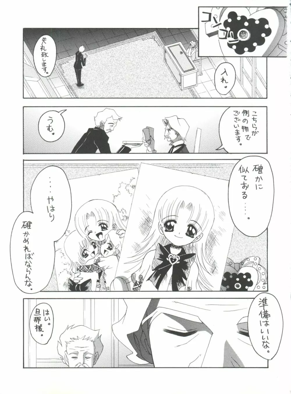 ナージャ! 5 ナージャとローズマリーブローチの運命! - page2