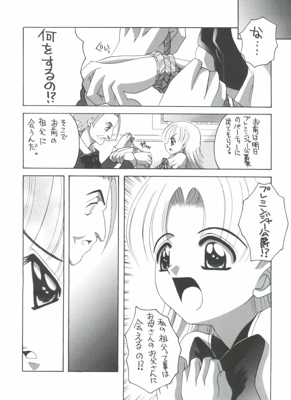 ナージャ! 5 ナージャとローズマリーブローチの運命! - page22