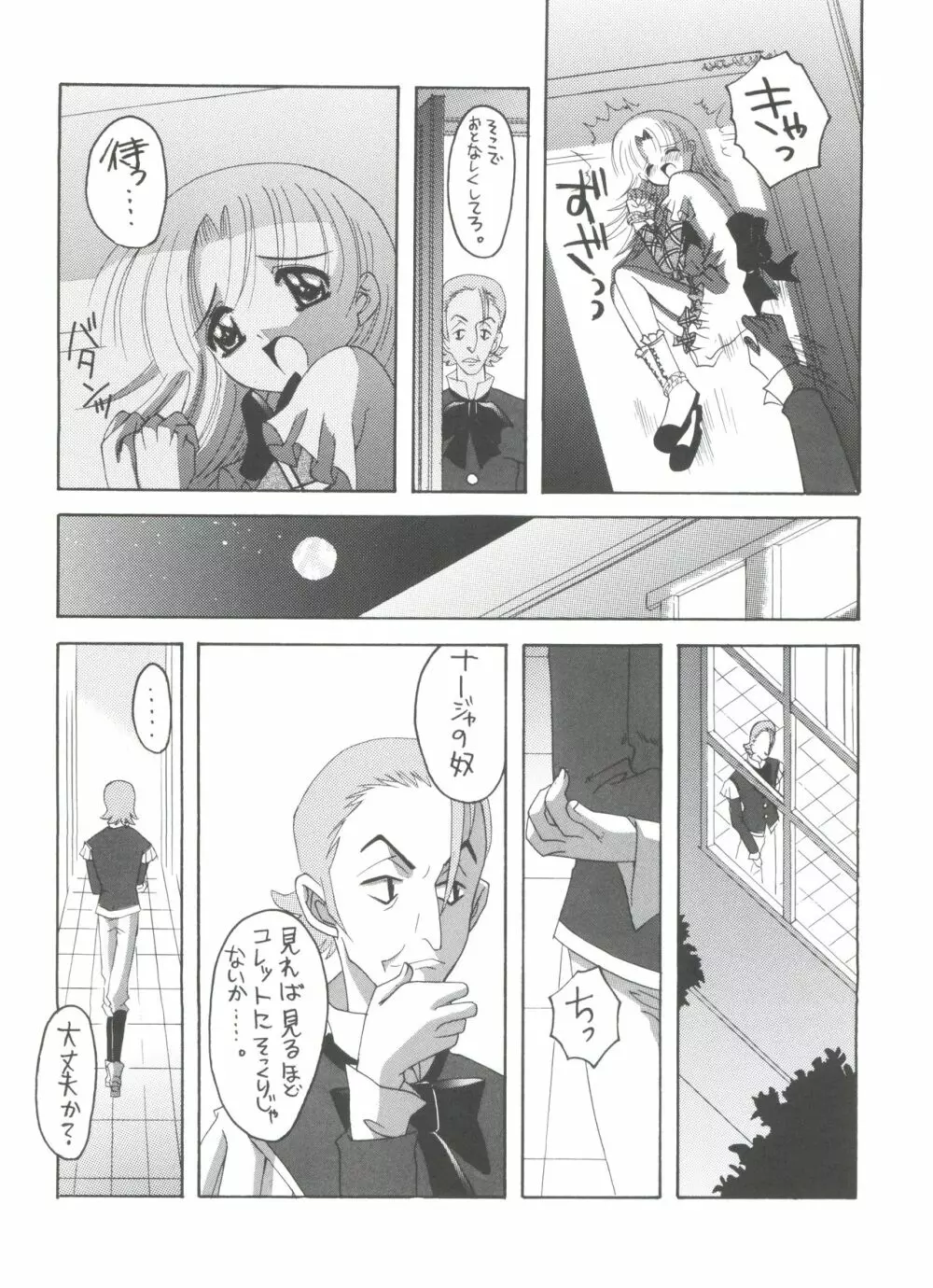 ナージャ! 5 ナージャとローズマリーブローチの運命! - page23