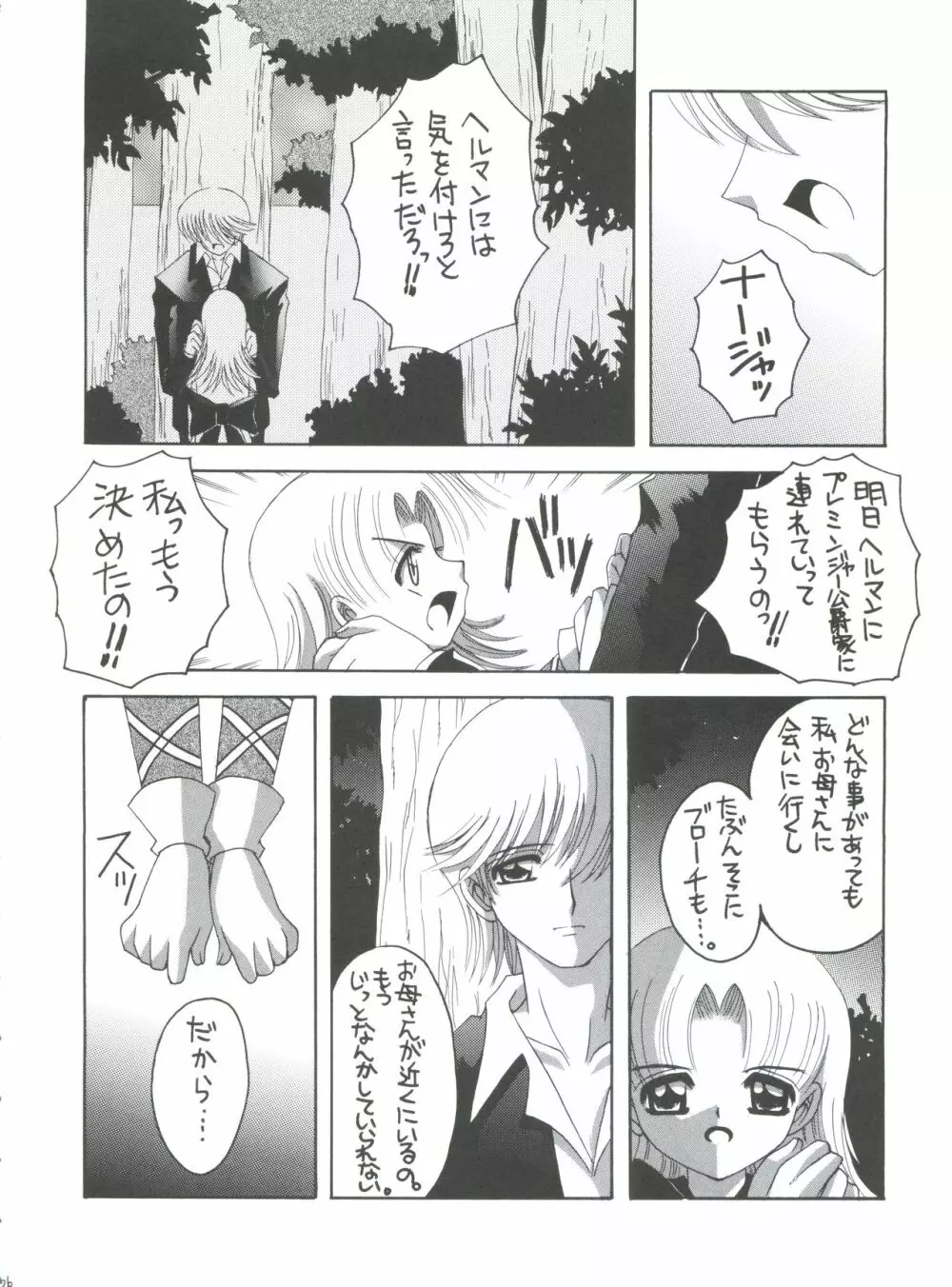 ナージャ! 5 ナージャとローズマリーブローチの運命! - page25