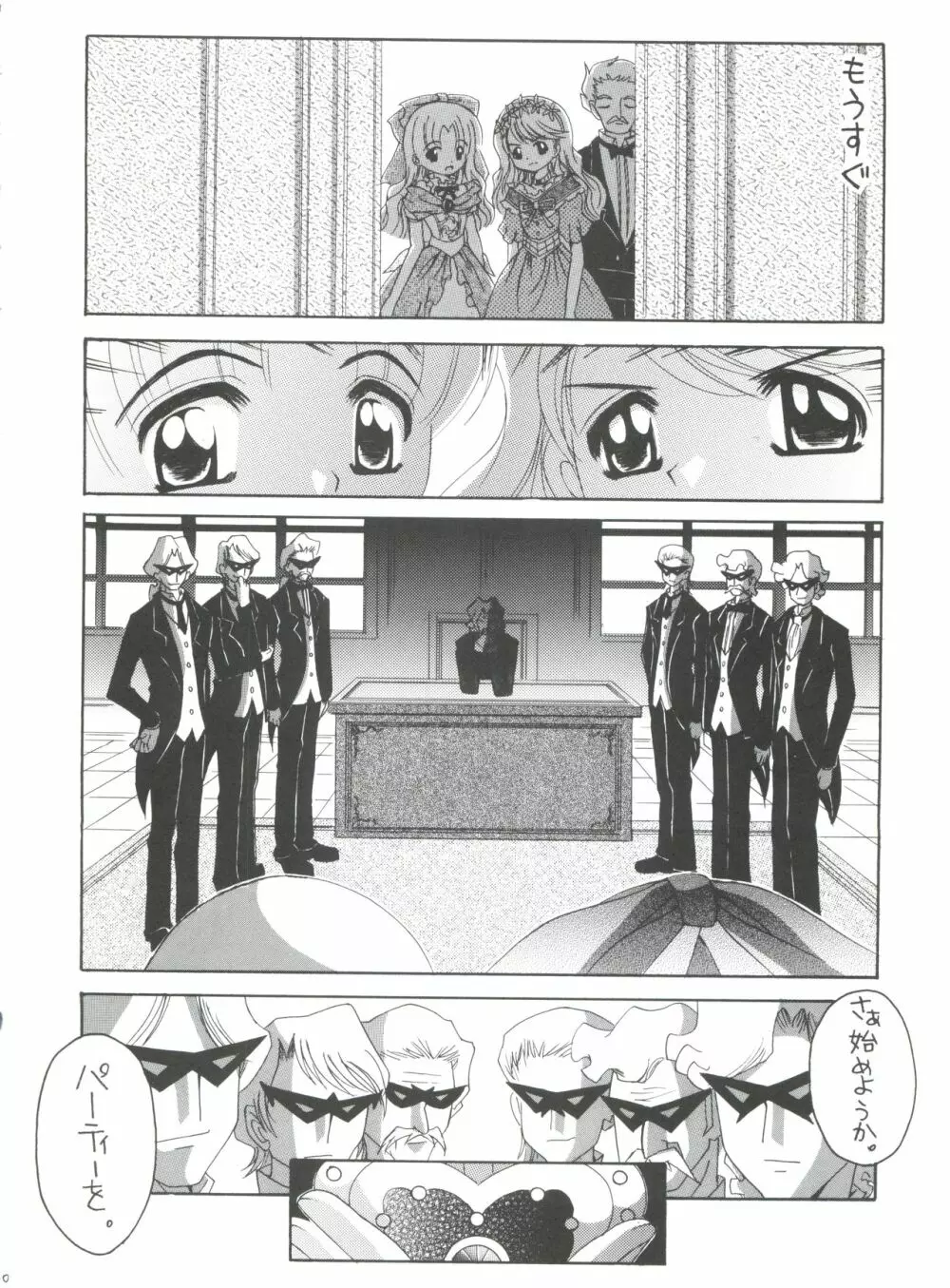 ナージャ! 5 ナージャとローズマリーブローチの運命! - page29