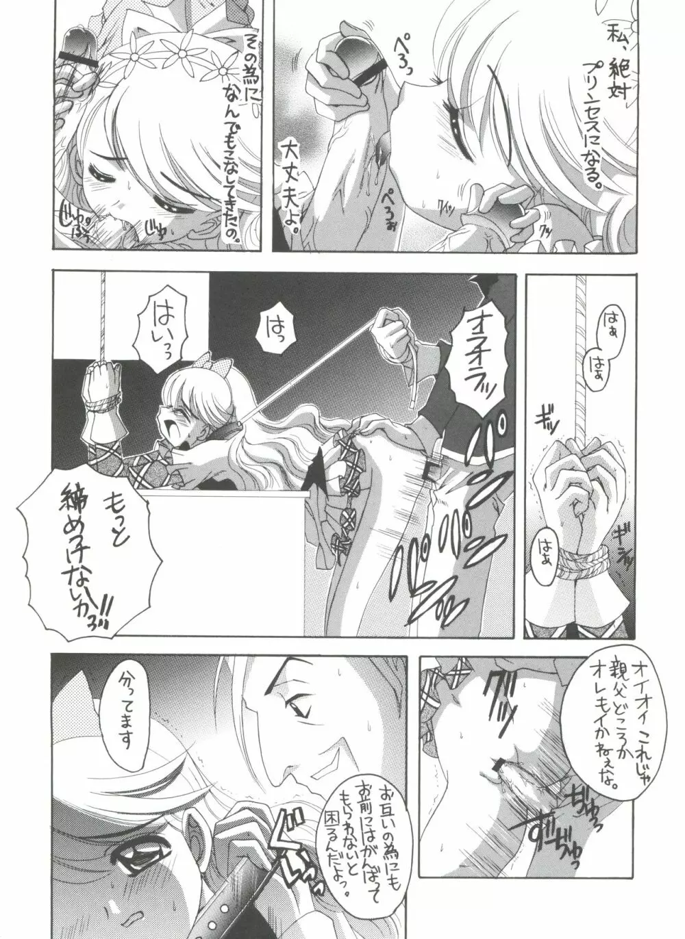 ナージャ! 5 ナージャとローズマリーブローチの運命! - page31