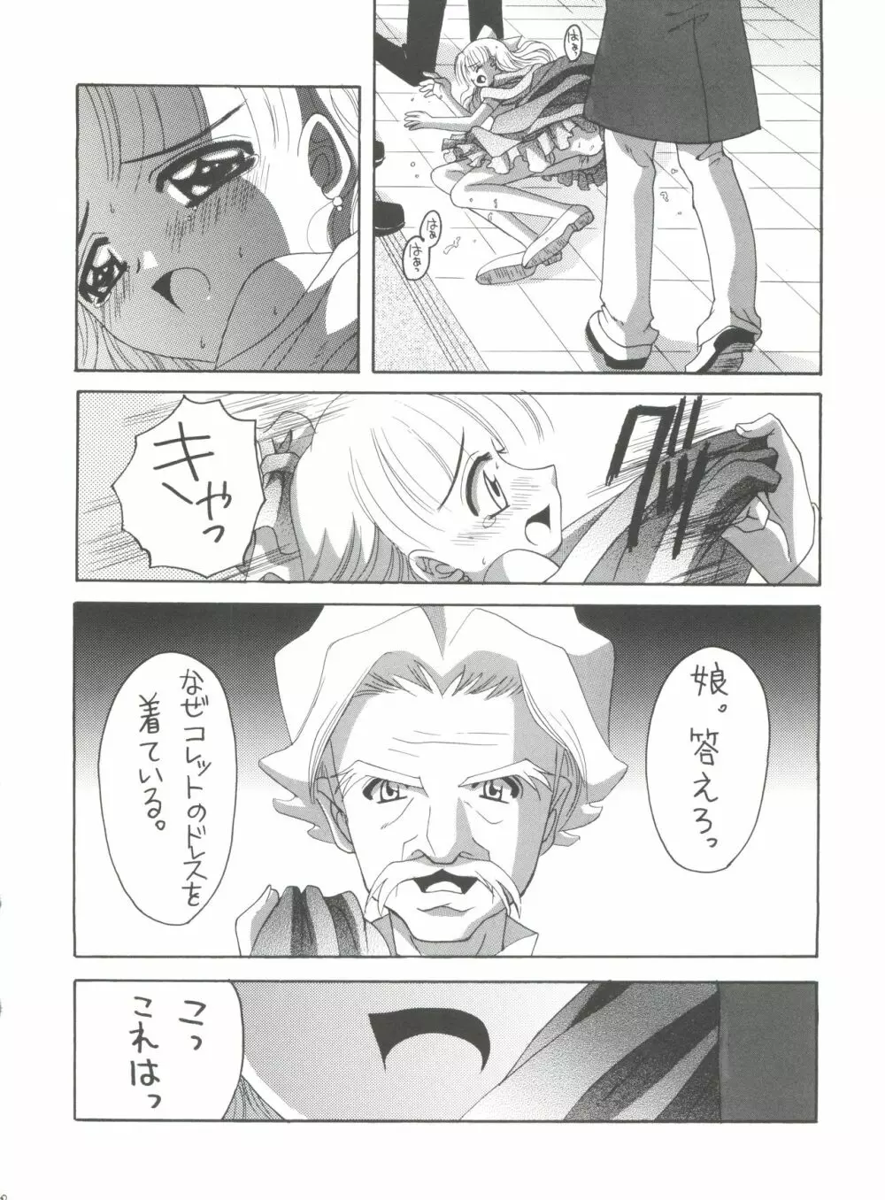 ナージャ! 5 ナージャとローズマリーブローチの運命! - page39