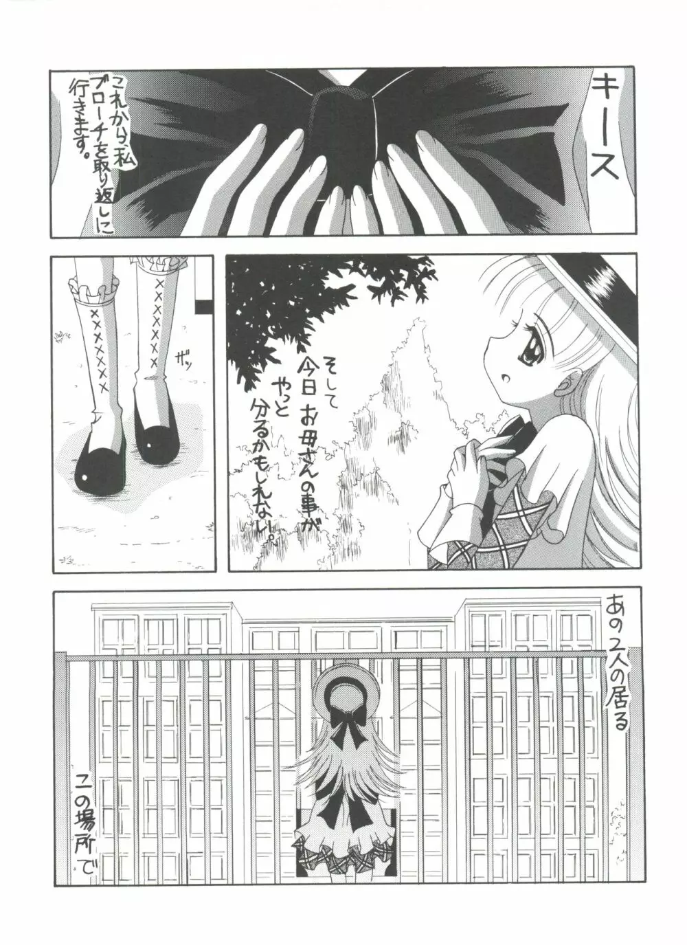 ナージャ! 5 ナージャとローズマリーブローチの運命! - page4