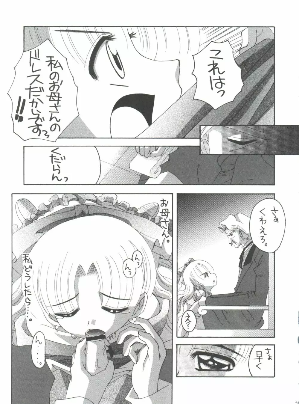 ナージャ! 5 ナージャとローズマリーブローチの運命! - page40