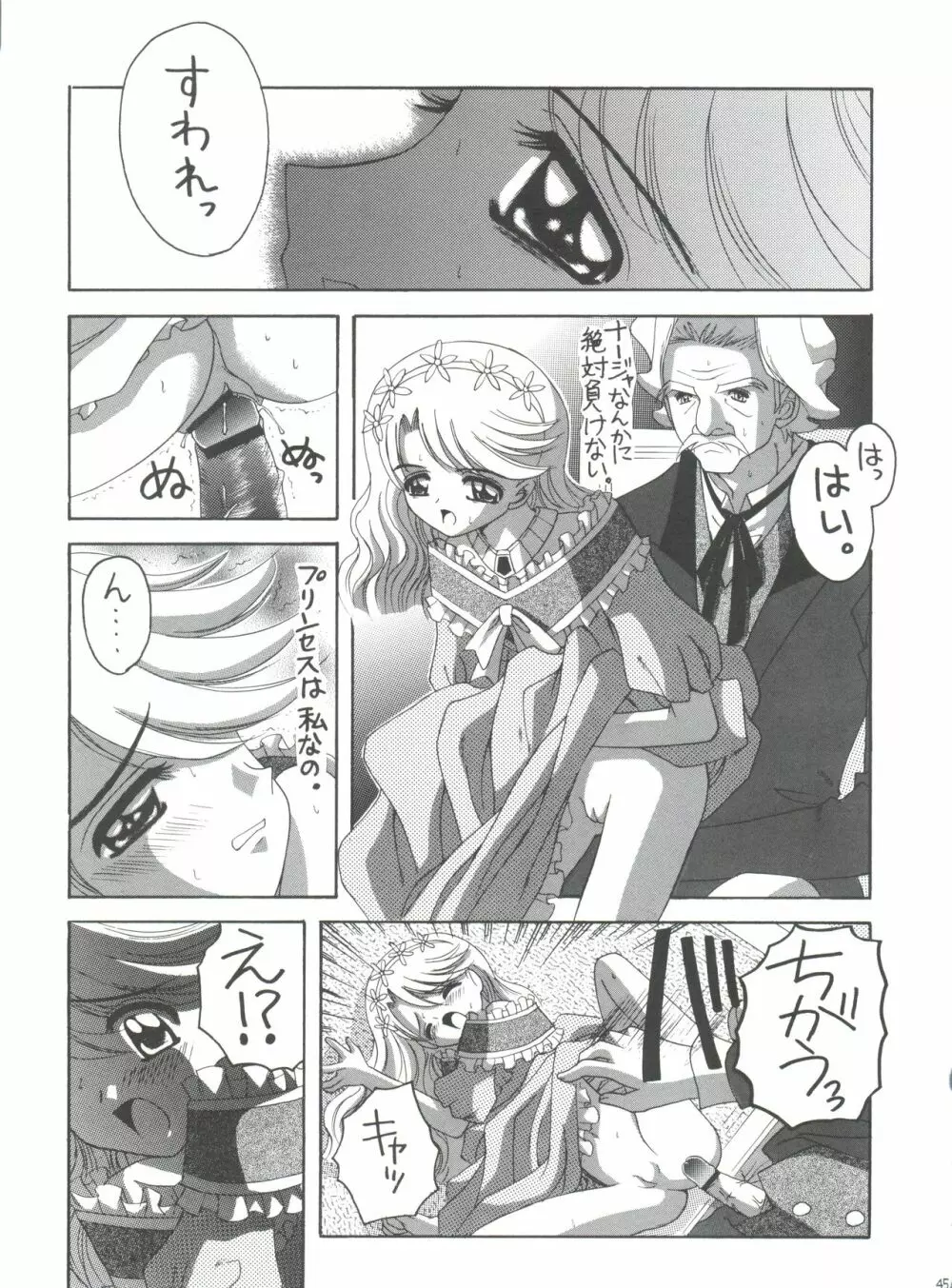 ナージャ! 5 ナージャとローズマリーブローチの運命! - page44