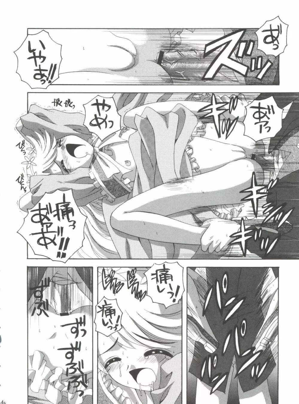 ナージャ! 5 ナージャとローズマリーブローチの運命! - page45