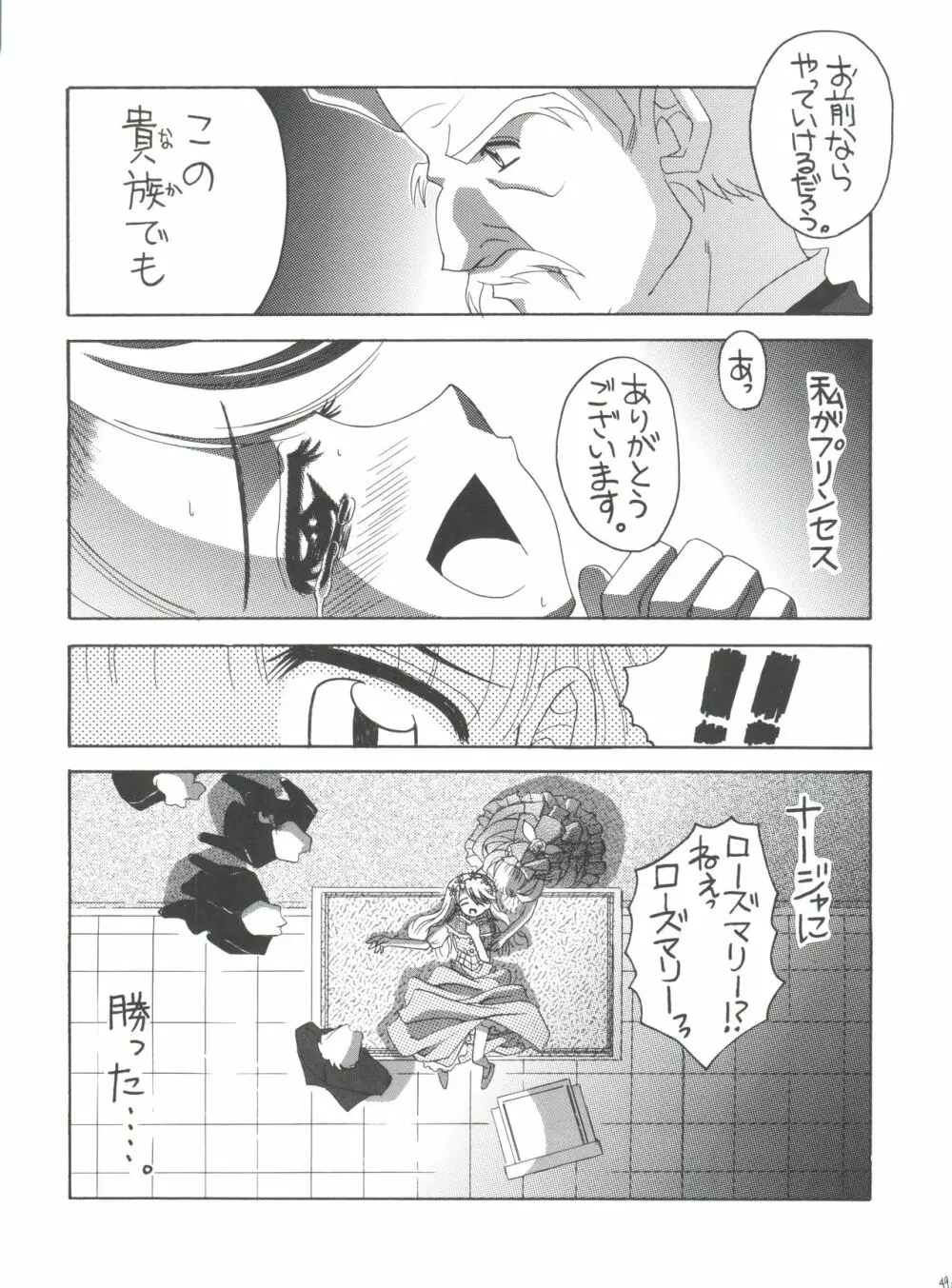 ナージャ! 5 ナージャとローズマリーブローチの運命! - page48