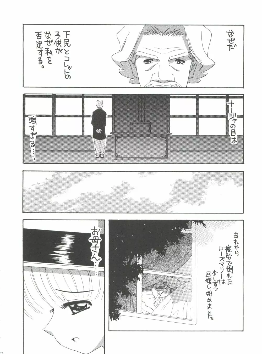 ナージャ! 5 ナージャとローズマリーブローチの運命! - page49