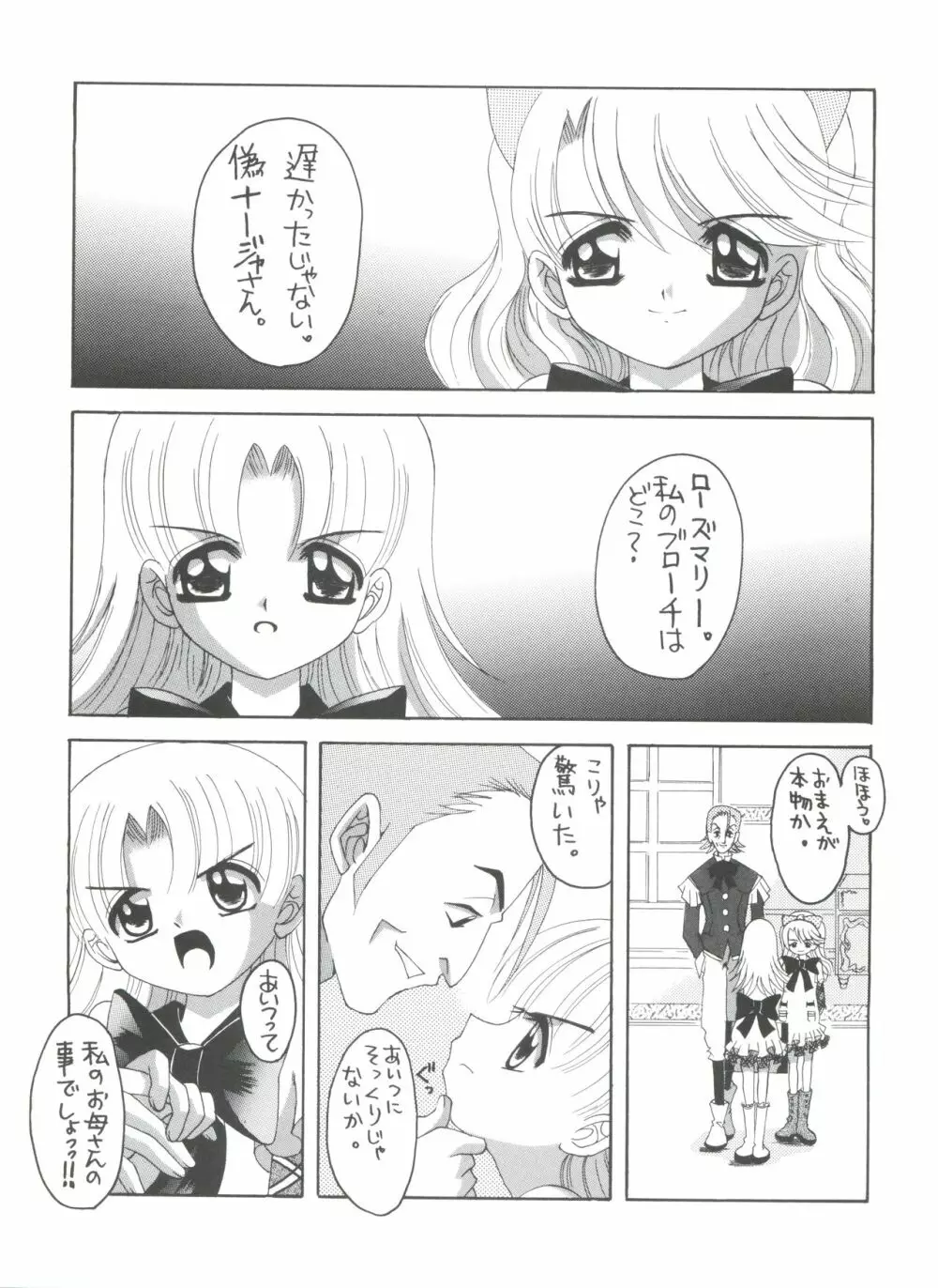 ナージャ! 5 ナージャとローズマリーブローチの運命! - page5