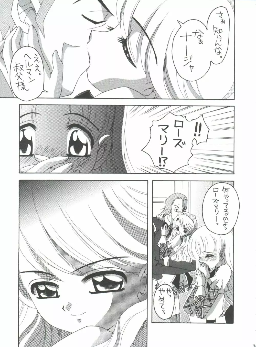 ナージャ! 5 ナージャとローズマリーブローチの運命! - page6