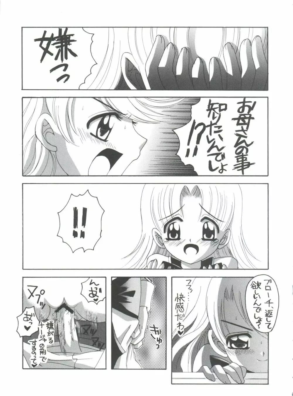 ナージャ! 5 ナージャとローズマリーブローチの運命! - page8