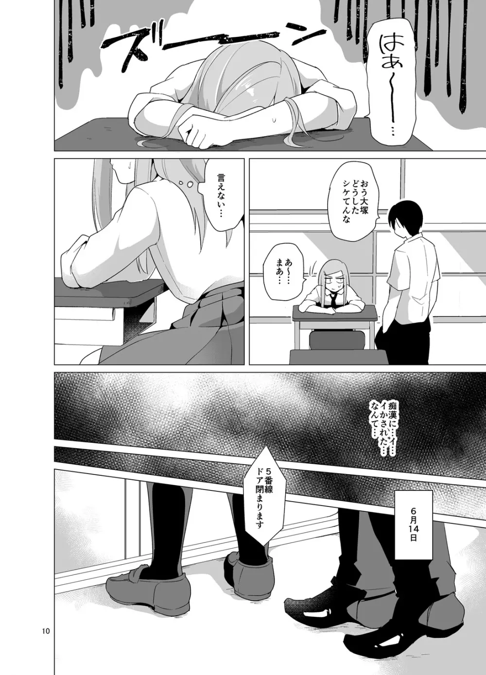 女装男子が痴漢に犯されるまでの3日間 - page11