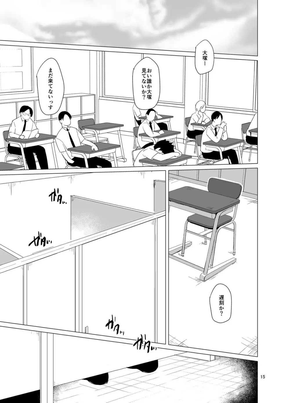 女装男子が痴漢に犯されるまでの3日間 - page16