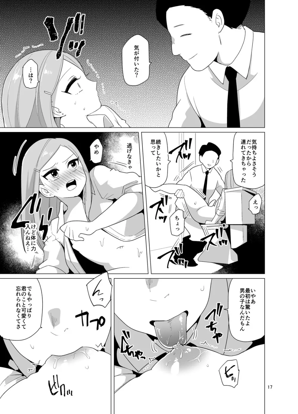 女装男子が痴漢に犯されるまでの3日間 - page18