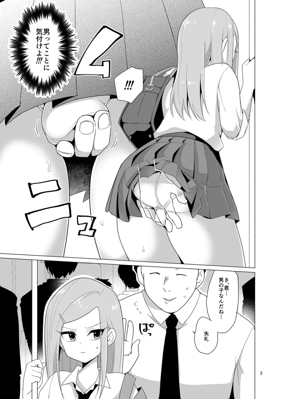 女装男子が痴漢に犯されるまでの3日間 - page4