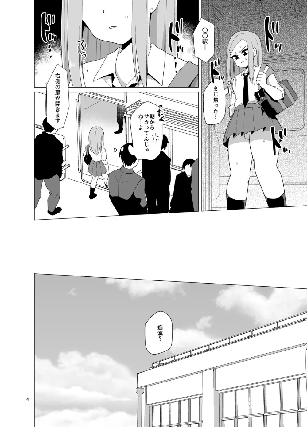 女装男子が痴漢に犯されるまでの3日間 - page5