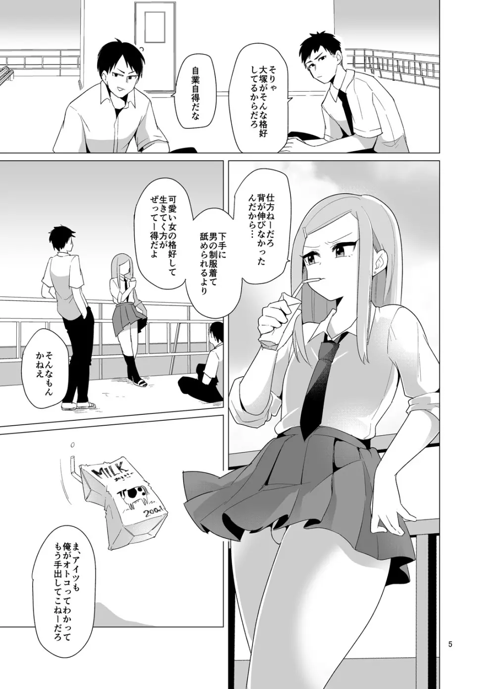 女装男子が痴漢に犯されるまでの3日間 - page6