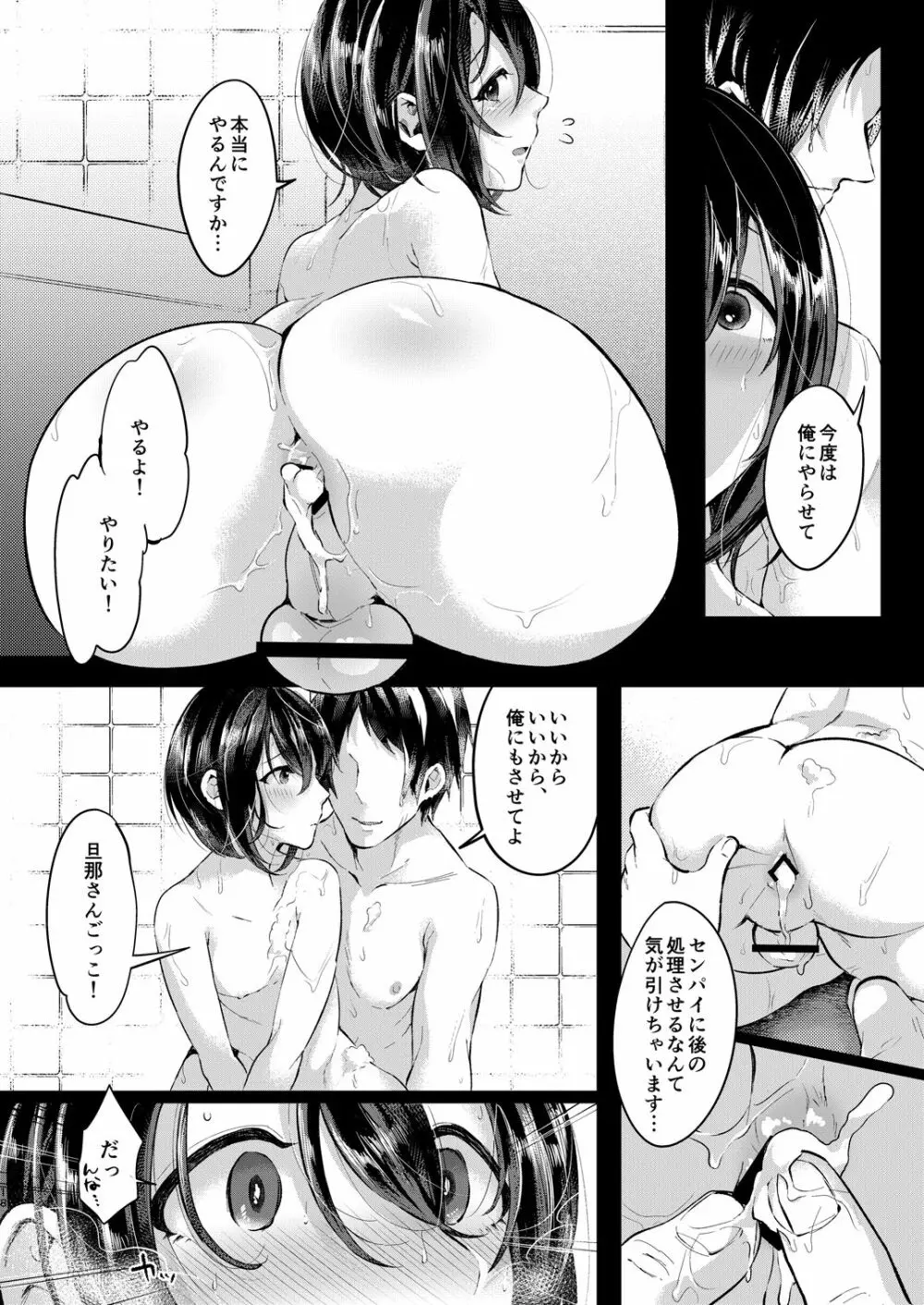 濡れ雪 - page17