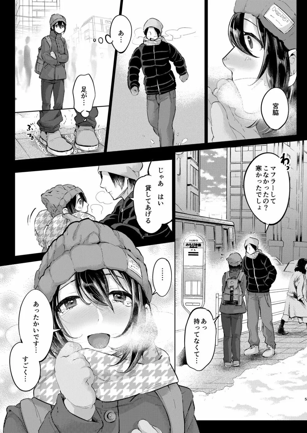 濡れ雪 - page4