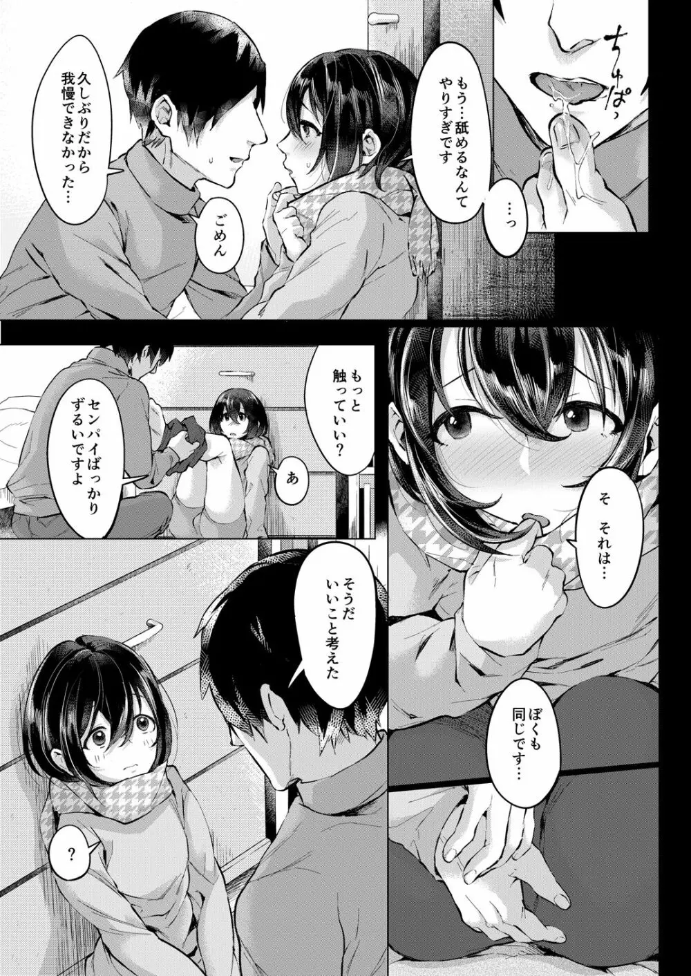 濡れ雪 - page8