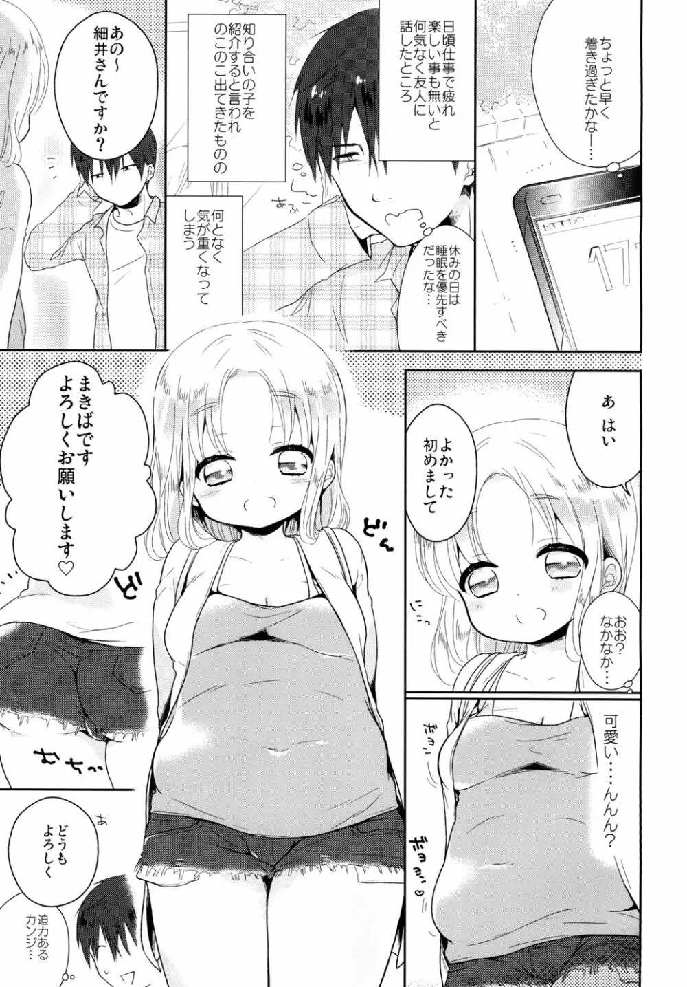 ぷにぷに男の娘はいかがですか? - page2