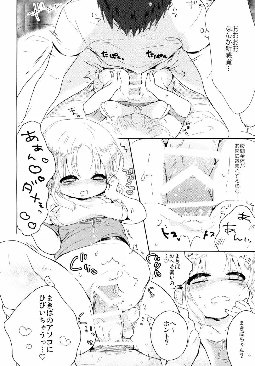 ぷにぷに男の娘はいかがですか? - page7