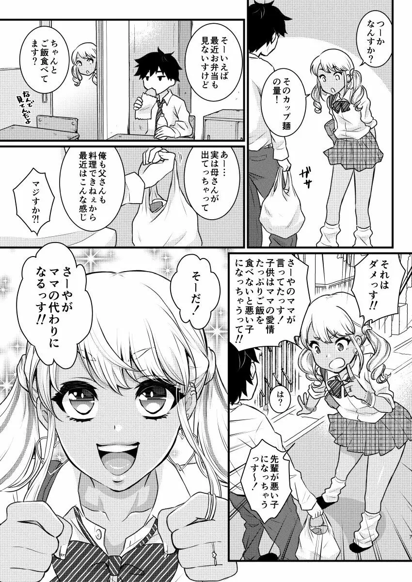 ママになるっす! - page6