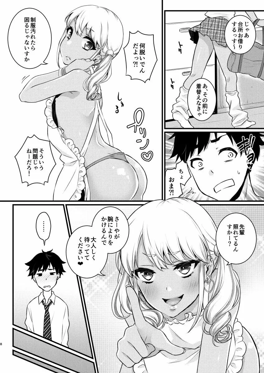 ママになるっす! - page7