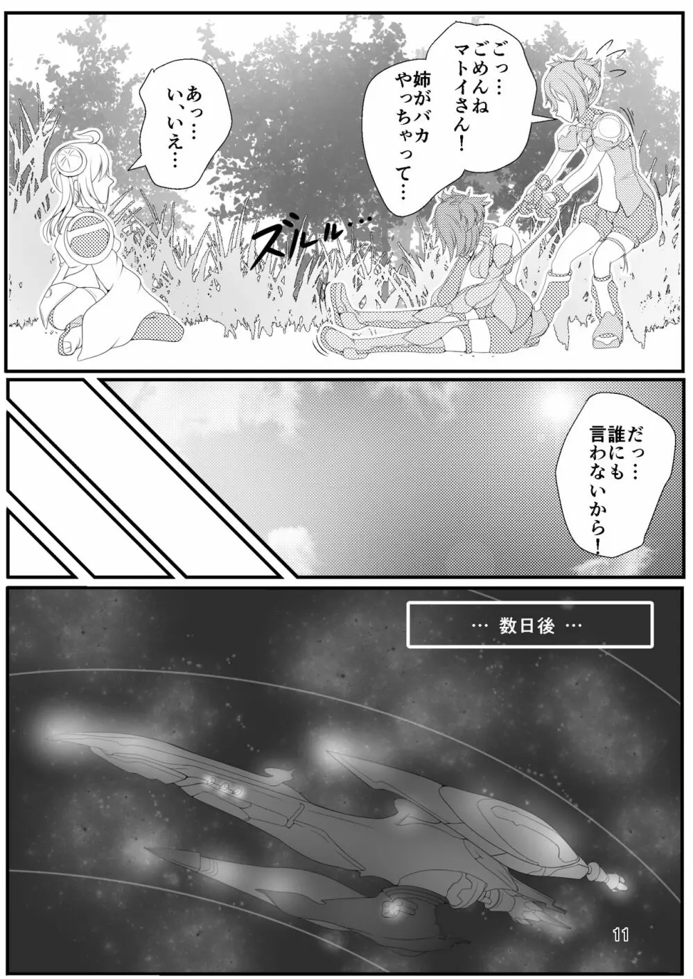 教えてっ!マトイちゃん - page11