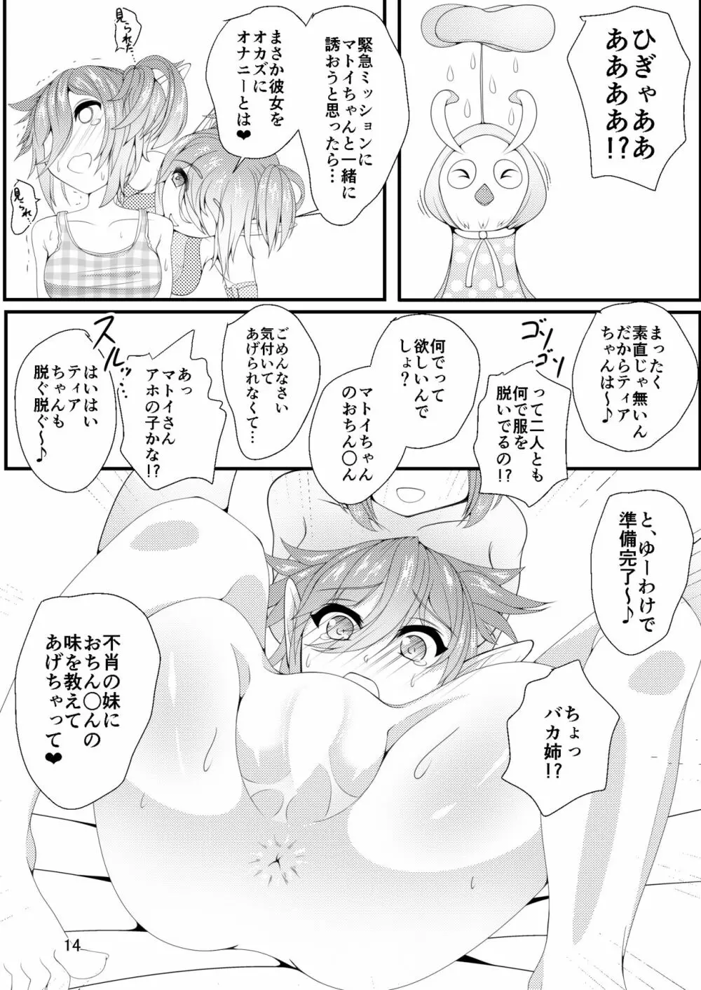 教えてっ!マトイちゃん - page14