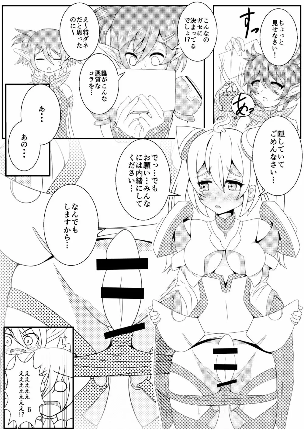 教えてっ!マトイちゃん - page6