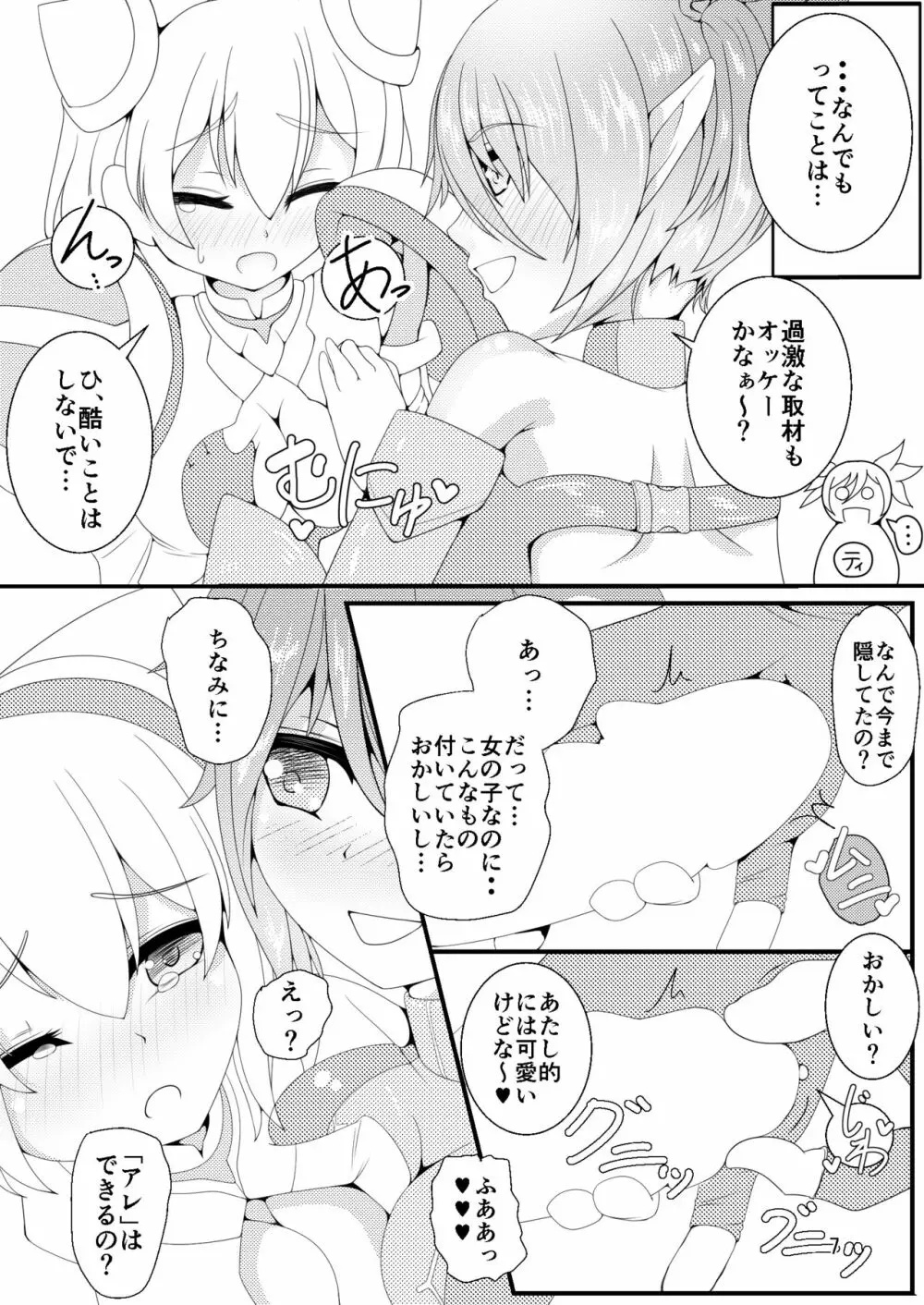 教えてっ!マトイちゃん - page7