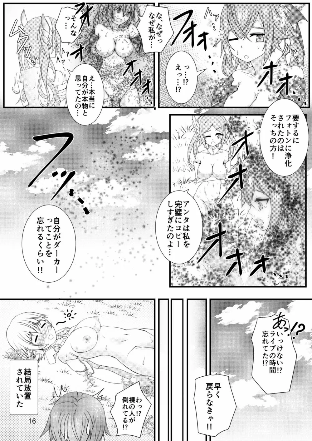 どっちが本物? - page16