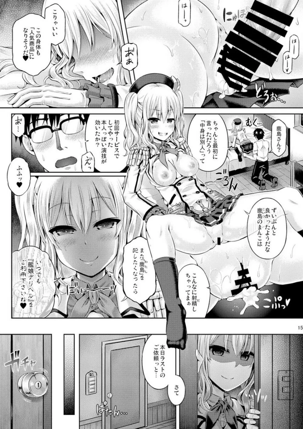 かしマシ2 - page17