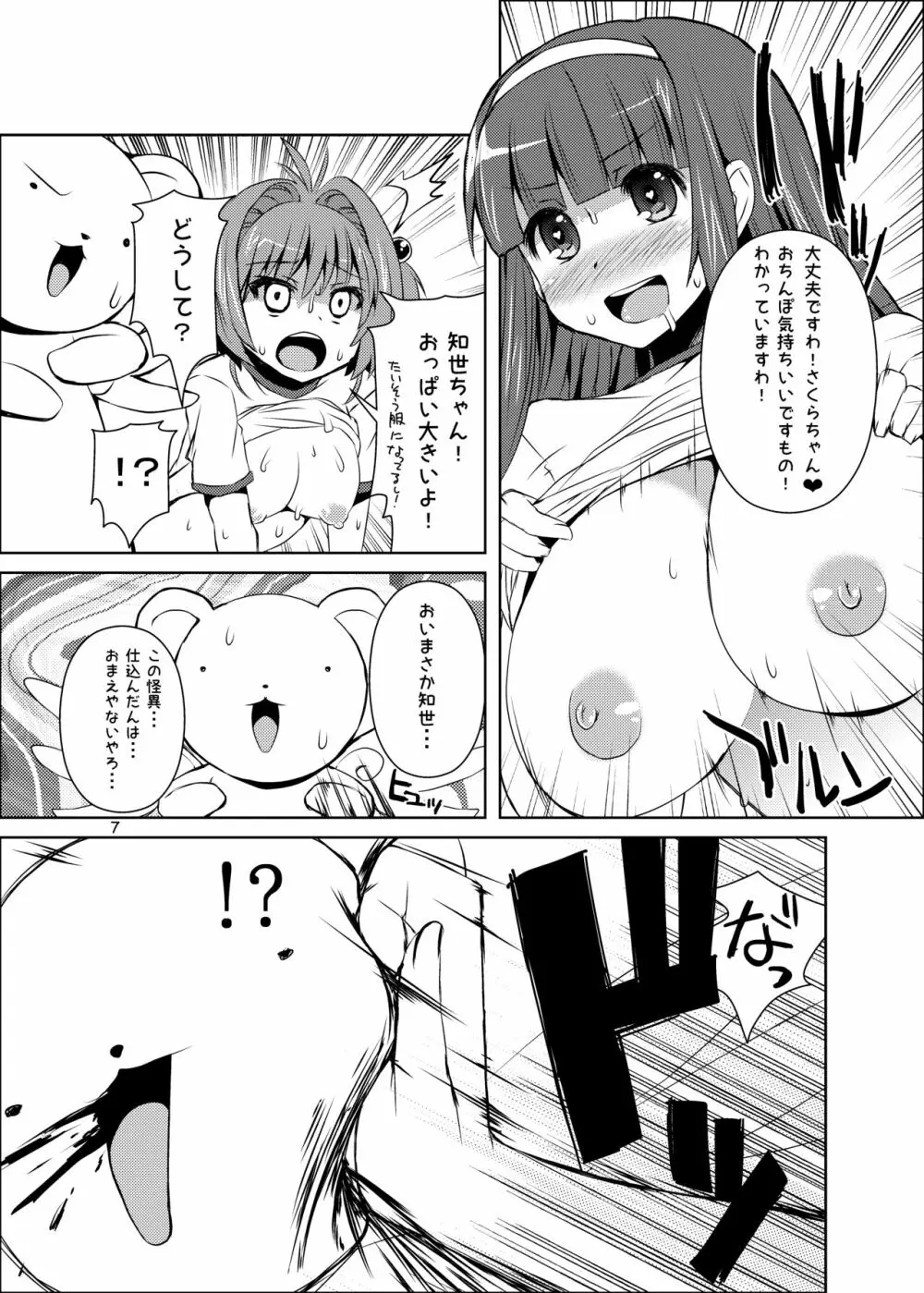 さくらちゃんパイオツメモリアル総集編 - page17