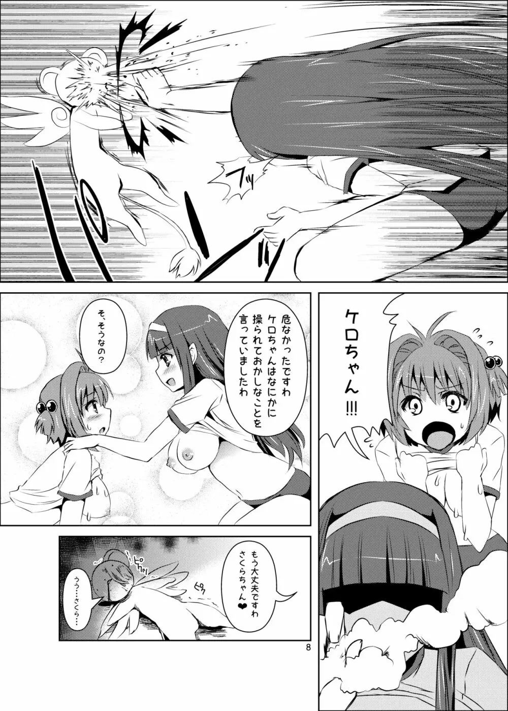 さくらちゃんパイオツメモリアル総集編 - page18