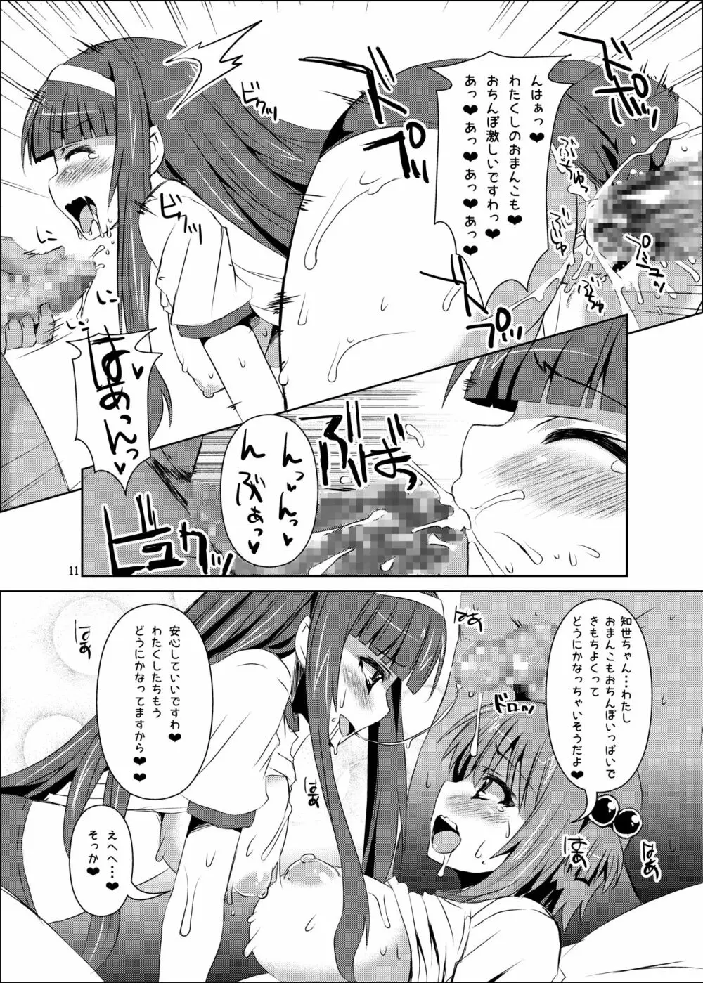 さくらちゃんパイオツメモリアル総集編 - page21