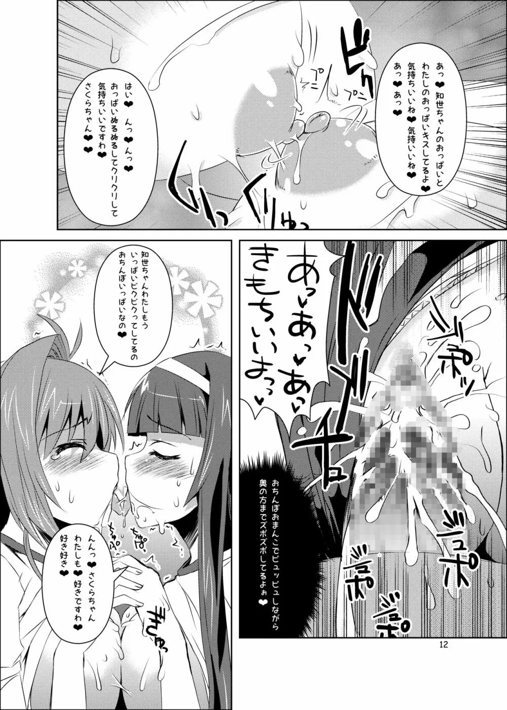 さくらちゃんパイオツメモリアル総集編 - page22