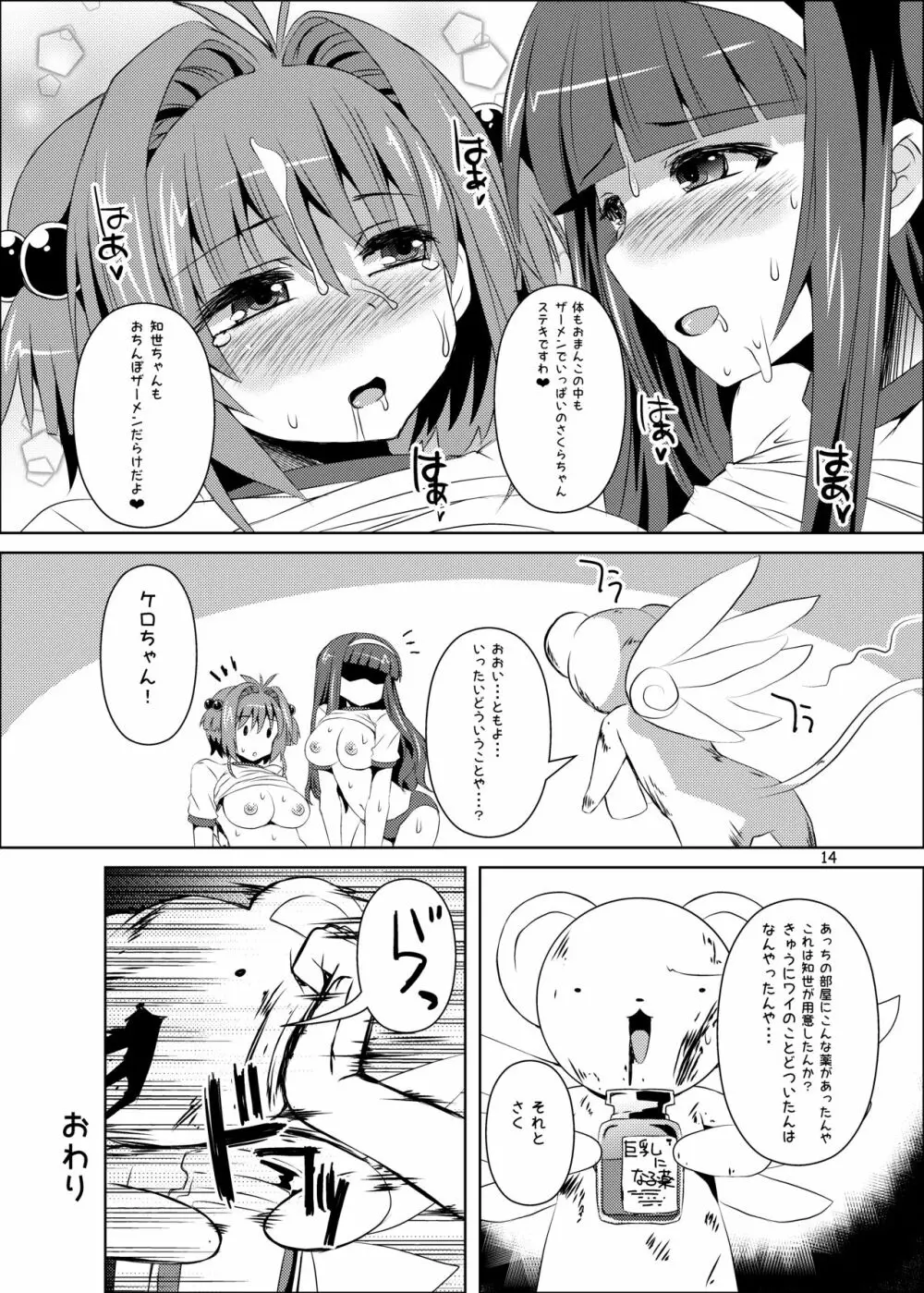 さくらちゃんパイオツメモリアル総集編 - page24