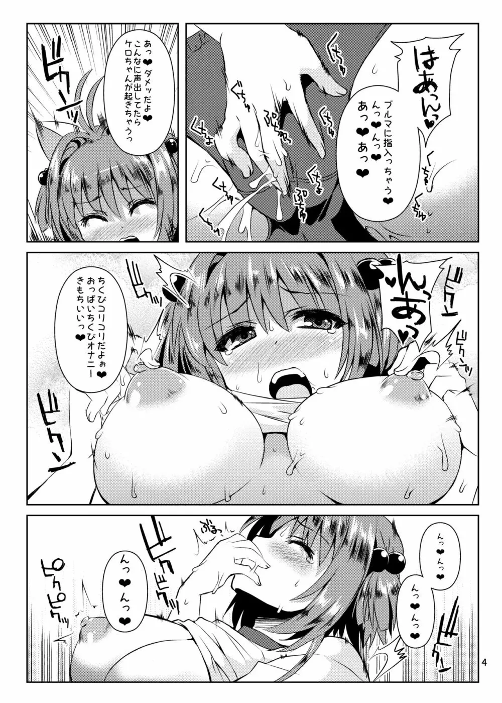 さくらちゃんパイオツメモリアル総集編 - page30