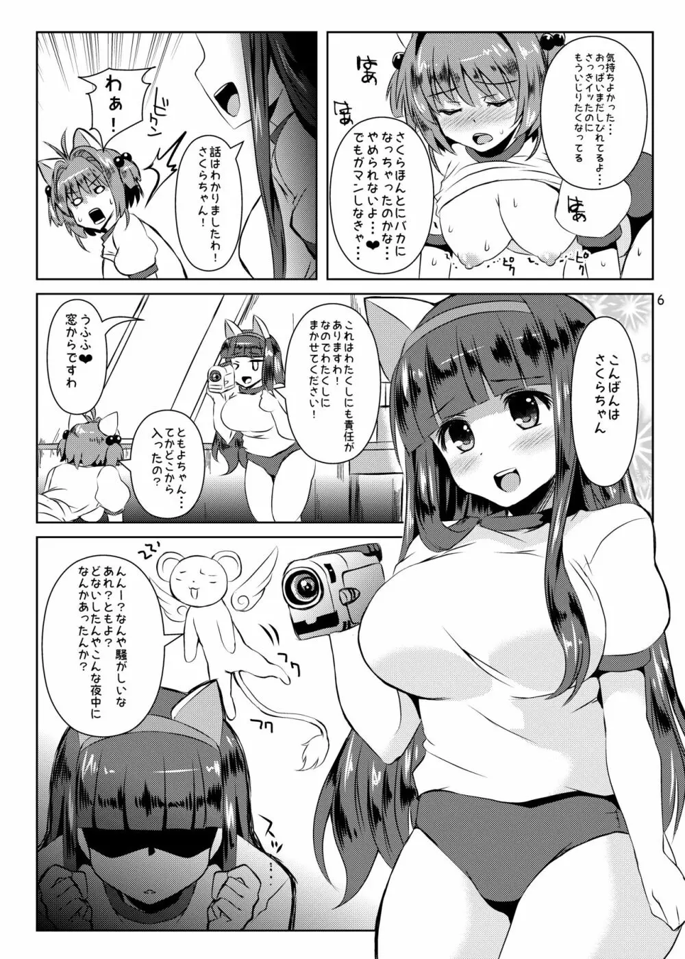 さくらちゃんパイオツメモリアル総集編 - page32