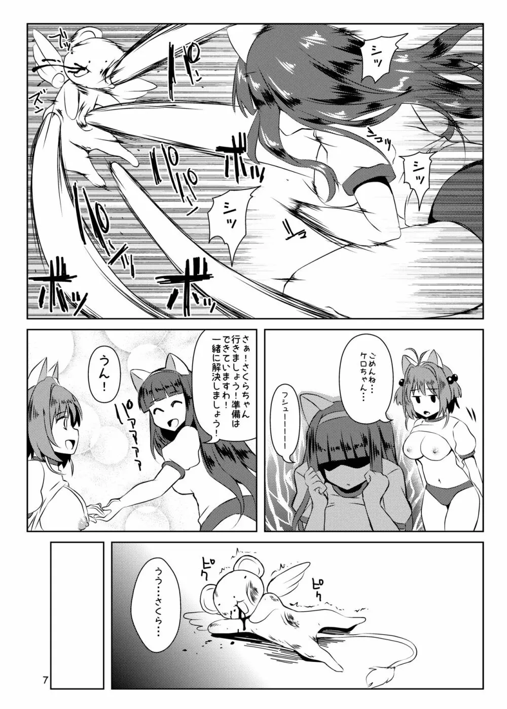 さくらちゃんパイオツメモリアル総集編 - page33