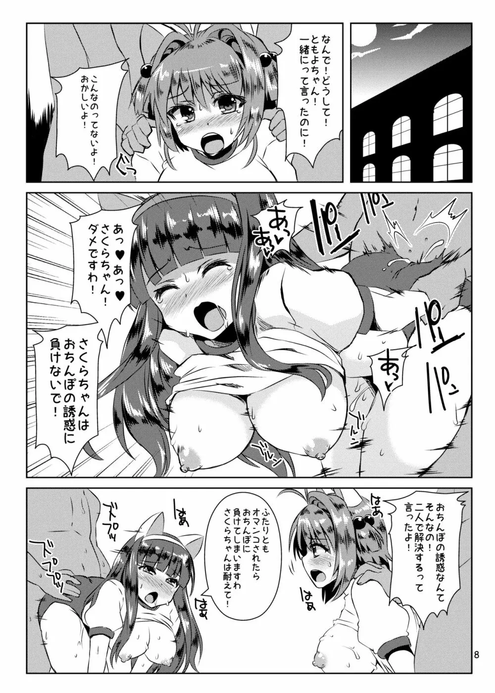 さくらちゃんパイオツメモリアル総集編 - page34