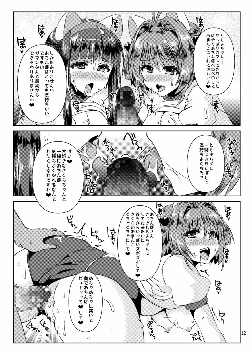 さくらちゃんパイオツメモリアル総集編 - page38