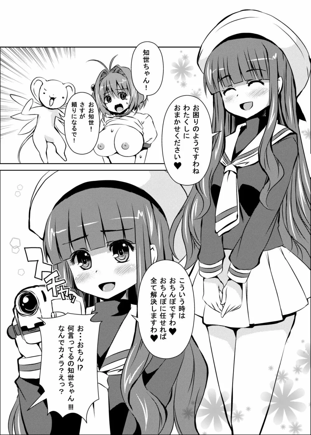 さくらちゃんパイオツメモリアル総集編 - page4